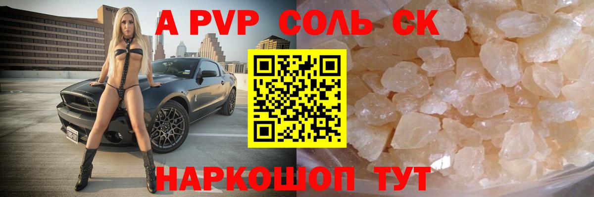 A PVP  APVP Crystall  Вход с VPN  Орск  Alpha PVP Crystall 