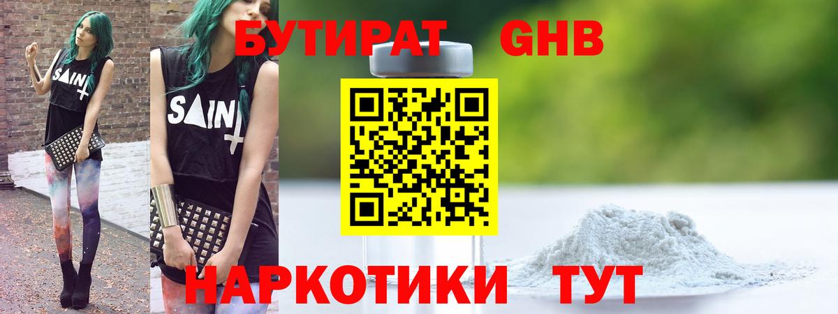 БУТИРАТ оксибутират  Вход с VPN  Орск 