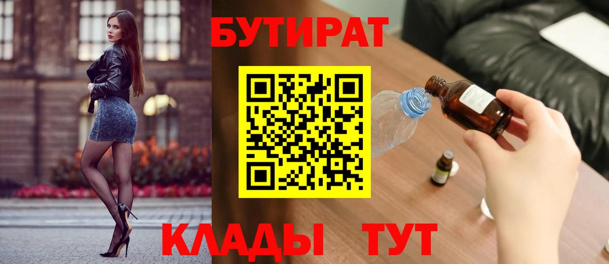 БУТИРАТ 1.4BDO Орск