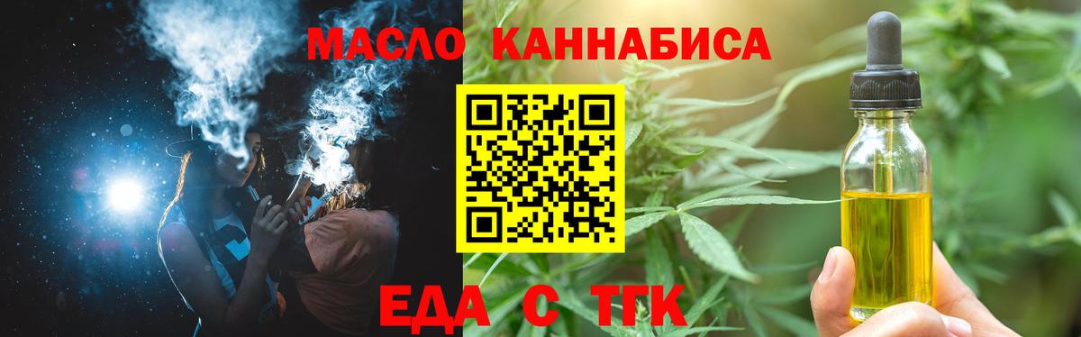 Еда ТГК марихуана  Вход с VPN  Орск 