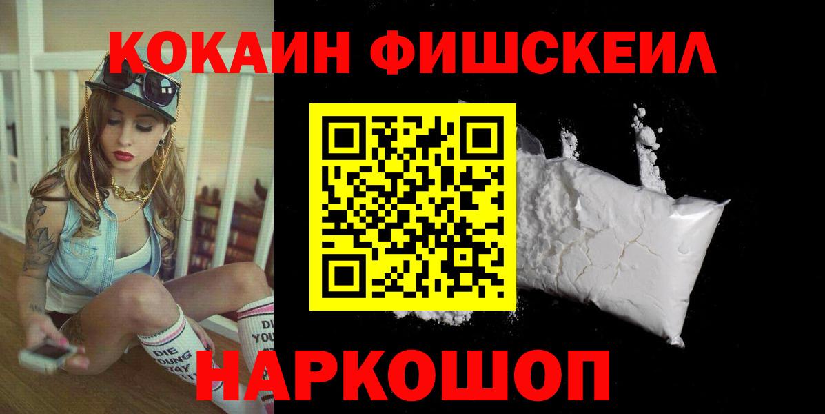 Орск  КОКАИН 98%  Вход с VPN  Кокаин Fish Scale 