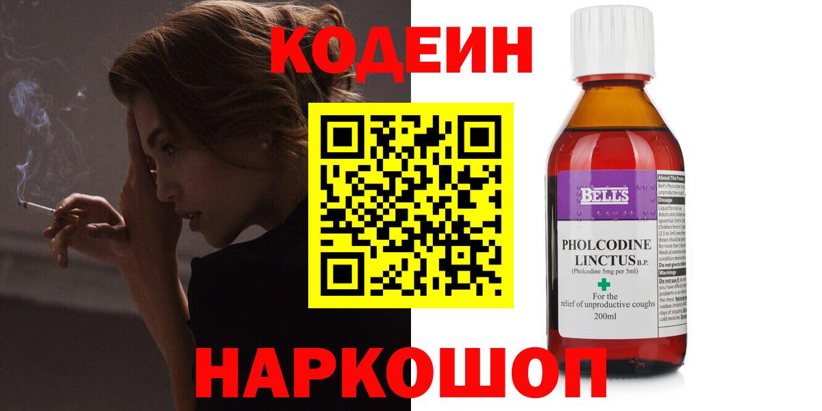 Кодеин Purple Drank  Вход с VPN  Орск  Кодеин Purple Drank 