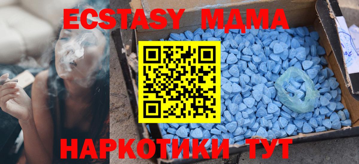Экстази 280 MDMA Орск