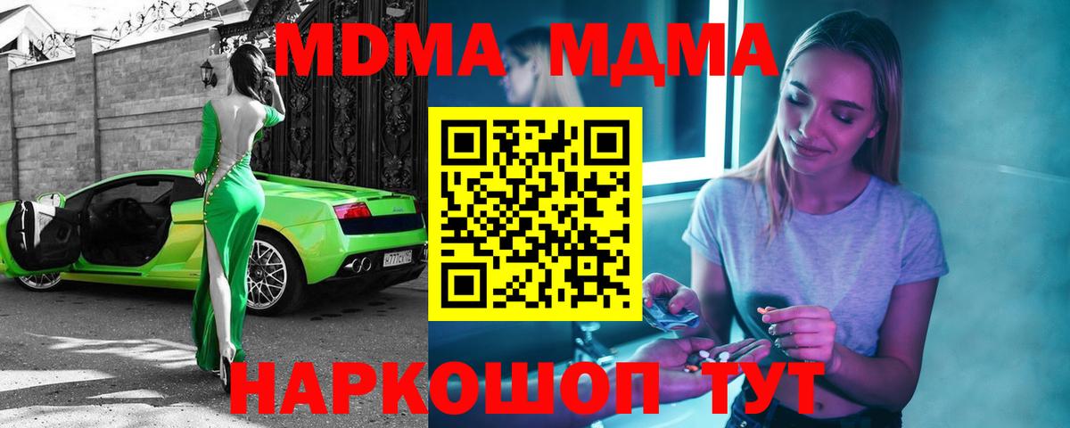 МДМА Molly Орск