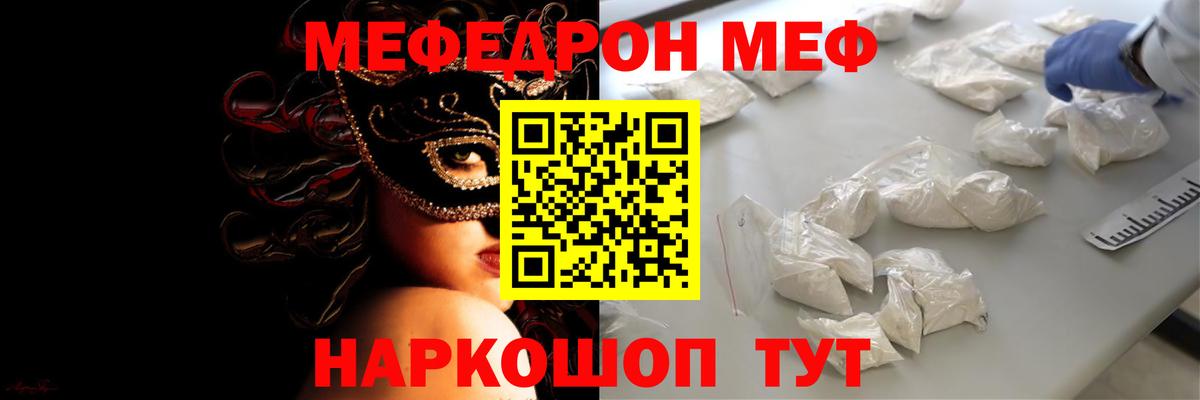 Меф мяу мяу Орск