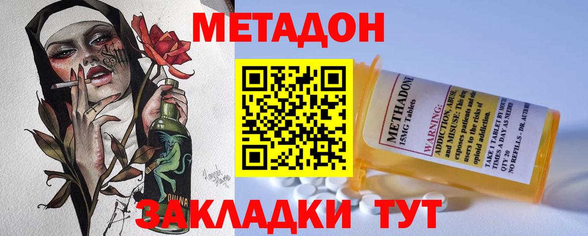 МЕТАДОН мёд Орск