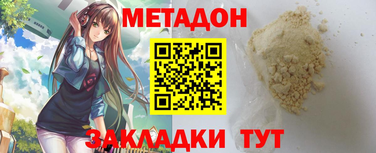 Метадон белоснежный  Метадон VHQ  Орск  Вход с VPN 